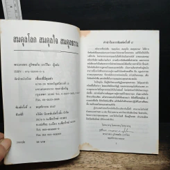 ผลบุญคือกำลังชีวิต - พระภาสกร ภูริวฑฒโน รูปที่ 6