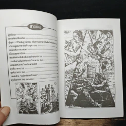ภควัท-คีตา คัมภีร์ระลึกชาติ - ศ. ศิริพงศ์ รูปที่ 7