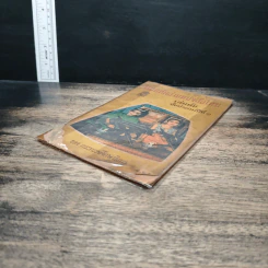 แบบหัดอ่านหนังสือไทย เล่มต้น ชั้นประถมปีที่ 1 รูปที่ 4