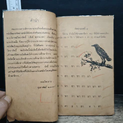 แบบหัดอ่านหนังสือไทย เล่มต้น ชั้นประถมปีที่ 1 รูปที่ 7