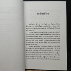 รวยด้วยหุ้น - วีระ ธีรภัทร รูปที่ 8