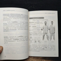 สุขภาพแข็งแรงด้วนวิชา ชี่กง กวนอิมจื้อไจ้กง รูปแบบง่าย รูปที่ 10