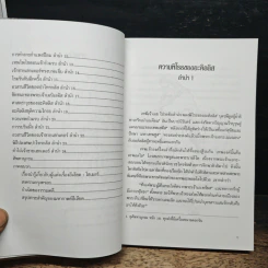 อีเลียด - โฮเมอร์, ดร.ปราณี ศิริจันทพันธ์ รูปที่ 9