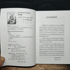 วรรณกรรมอมตะ ฉบับเยาวชน โอดิสซี่ - กวีโฮเมอร์ รูปที่ 6
