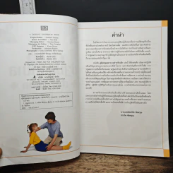 คู่มือปฐมพยาบาล สำหรับเด็ก รูปที่ 7