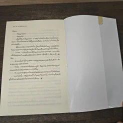 อาณัติกามเทพ - ฉัตรเกล้า รูปที่ 8