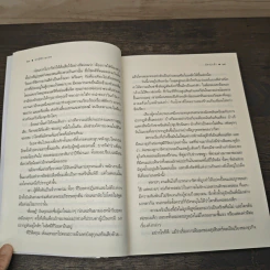 อาณัติกามเทพ - ฉัตรเกล้า รูปที่ 7