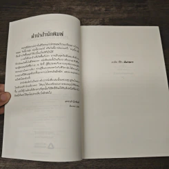 หลากเรื่องในชีวิตของชายที่รักหนังสือ - Gabrielle Zevin (แกเบรียล เซวิน), อภิญญา ธโนปจัย รูปที่ 7