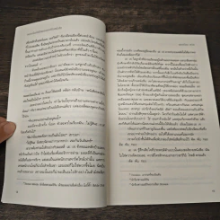 หลากเรื่องในชีวิตของชายที่รักหนังสือ - Gabrielle Zevin (แกเบรียล เซวิน), อภิญญา ธโนปจัย รูปที่ 8