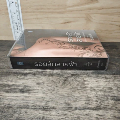 รอยสักสายฟ้า - ดวงตะวัน รูปที่ 2