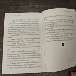 รอยสักสายฟ้า - ดวงตะวัน รูปที่ 9