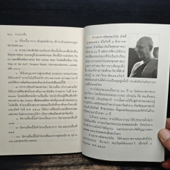 ชวนม่วนชื่น ธรรมะบันเทิงหลายเรื่องเล่า เล่ม 1 - พระอาจารย์พรหม รูปที่ 12