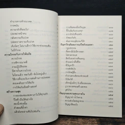 ชวนม่วนชื่น ธรรมะบันเทิงหลายเรื่องเล่า เล่ม 1 - พระอาจารย์พรหม รูปที่ 9