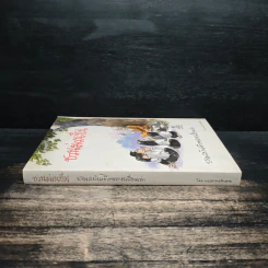 ชวนม่วนชื่น ธรรมะบันเทิงหลายเรื่องเล่า เล่ม 1 - พระอาจารย์พรหม รูปที่ 3