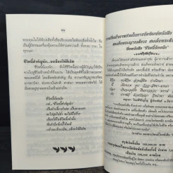 ชีวิตนี้น้อยนัก - สมเด็จพระญาณสังวร สมเด็จพระสังฆราช สกลมหาสังฆปรินายก รูปที่ 8