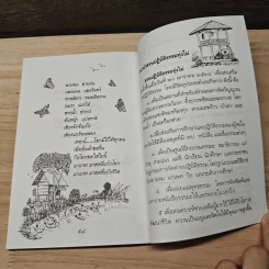 สดชื่นกับชีวิต - สุธา ธรรมชาติ รูปที่ 7