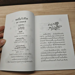 สดชื่นกับชีวิต - สุธา ธรรมชาติ รูปที่ 5