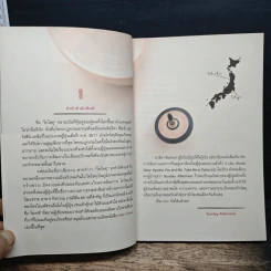Hello Tohoku เฮลโหล โทโฮขุ - ปาลิดา พิมพะกร รูปที่ 6