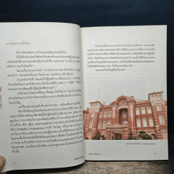 Hello Tohoku เฮลโหล โทโฮขุ - ปาลิดา พิมพะกร รูปที่ 9