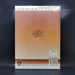 Yoga Why? Why Yoga? โยคะทำไม? ทำไมต้องทำโยคะ - พระธรรมสิงหบุราจารย์ รูปที่ 2