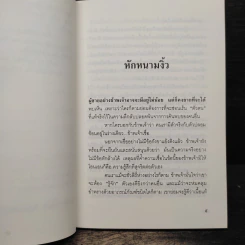 หักหนามงิ้ว - เฉลิม รงคผลิน รูปที่ 7