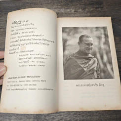 สติปัฏฐาน 4 - ปสนโน ภิกขุ รูปที่ 6