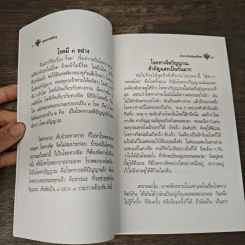 ยาระงับสรรพโรค - พุทธทาสภิกขุ รูปที่ 7