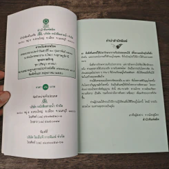ยาระงับสรรพโรค - พุทธทาสภิกขุ รูปที่ 6