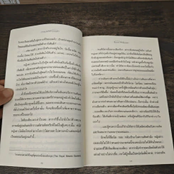 แสงตะวันในสายหมอก - ปิยะพร ศักดิ์เกษม รูปที่ 8
