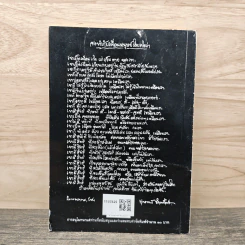 แก่นพุทธศาสตร์ - พุทธทาสภิกขุ รูปที่ 5