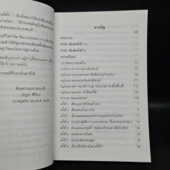 เที่ยวเมืองนรก - พระอรหันตเจ้า จี้กง รูปที่ 6
