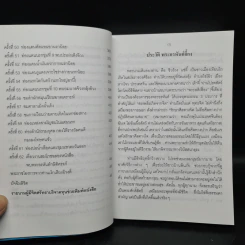 เที่ยวเมืองนรก - พระอรหันตเจ้า จี้กง รูปที่ 8