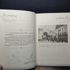 100 ปี พระราชสมัญญานามพระปิยมหาราชกับการศึกษาไทย รูปที่ 9