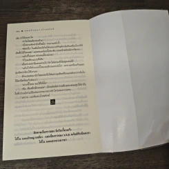 แผนร้ายดวงใจพยัคฆ์ - อุมาริการ์ รูปที่ 9
