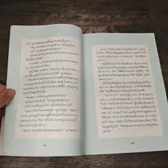 แก้วจอมซน - แว่นแก้ว รูปที่ 8