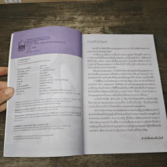 รู้ทันมะเร็ง 2 ฉบับสมบูรณ์ - อัศวิน ทองประเสริฐ รูปที่ 6