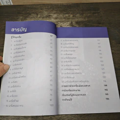 รู้ทันมะเร็ง 2 ฉบับสมบูรณ์ - อัศวิน ทองประเสริฐ รูปที่ 7