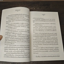 พิษพันธกานต์ - อัญชรีย์ รูปที่ 7