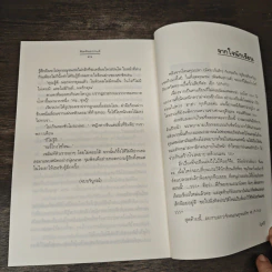 พิษพันธกานต์ - อัญชรีย์ รูปที่ 8