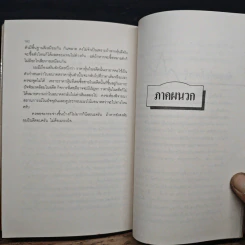 รวยด้วยหุ้น เล่ม 2 - วีระ ธีรภัทร รูปที่ 9