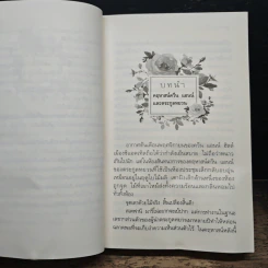 กุหลาบเกี่ยวใจ - กิ่งฉัตร รูปที่ 7