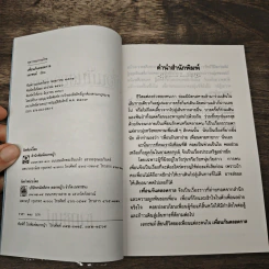 เพื่อนกันตลอดกาล - เฉกชนม์ รูปที่ 6
