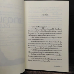 ซาตานเรียนรัก - ลักษณะปรีชา รูปที่ 7