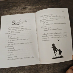 บ้านมุมพูห์ - เอ.เอ.มิลน์ รูปที่ 9