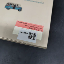นิโก้ เด็กแสบแห่งเจดีย์ซูเล - สาคร พูลสุข รูปที่ 11