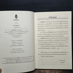 หัวใจตีตรา - จรสจันทร์ รูปที่ 6