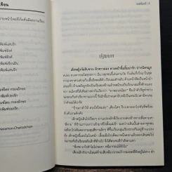 หัวใจตีตรา - จรสจันทร์ รูปที่ 7