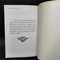 กลั่นสามก๊ก ฉบับนักบริหาร - บูรชัย ศิริมหาสาคร รูปที่ 12