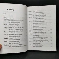 กลั่นสามก๊ก ฉบับนักบริหาร - บูรชัย ศิริมหาสาคร รูปที่ 8