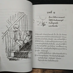 วินนีเดอะพูห์ - เอ.เอ.มิลน์ รูปที่ 7
